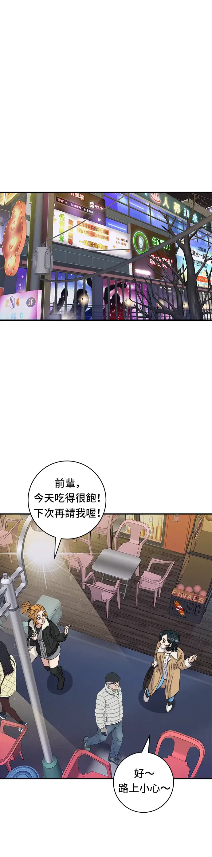 漫画《米虫的一日三餐》第93话 凉拌生牛肉第34张图
