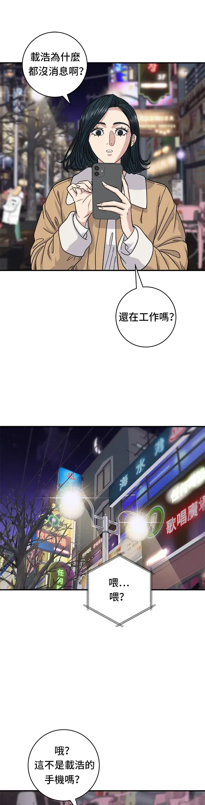 漫画《米虫的一日三餐》第93话 凉拌生牛肉第35张图