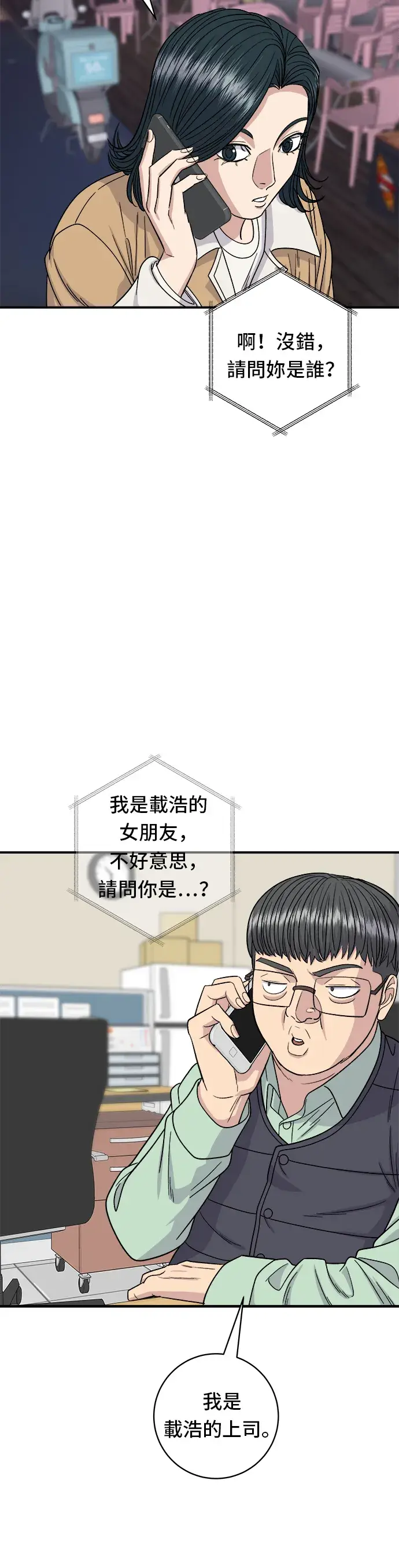漫画《米虫的一日三餐》第93话 凉拌生牛肉第36张图
