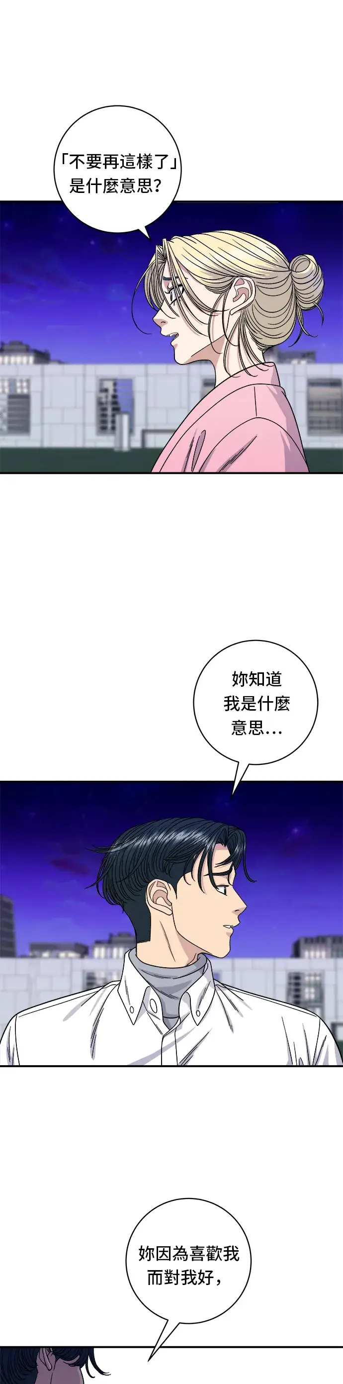 漫画《米虫的一日三餐》第93话 凉拌生牛肉第4张图