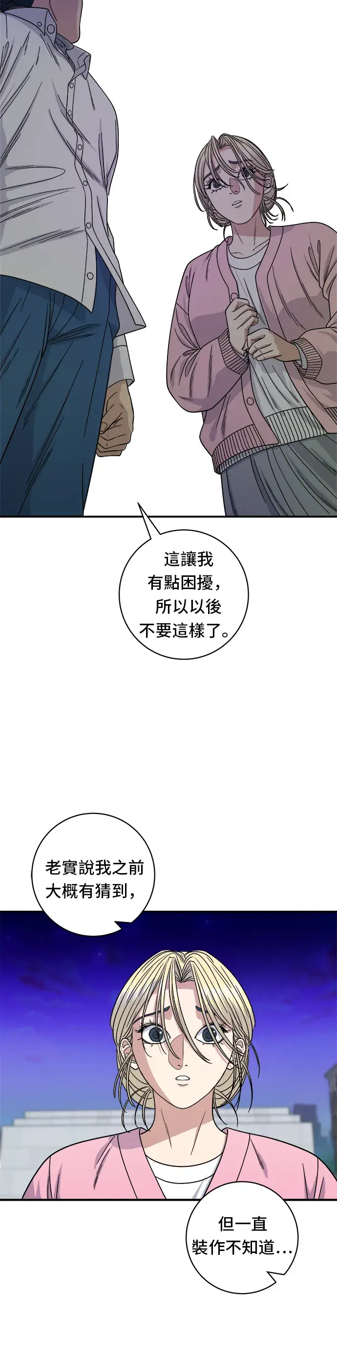 漫画《米虫的一日三餐》第93话 凉拌生牛肉第5张图