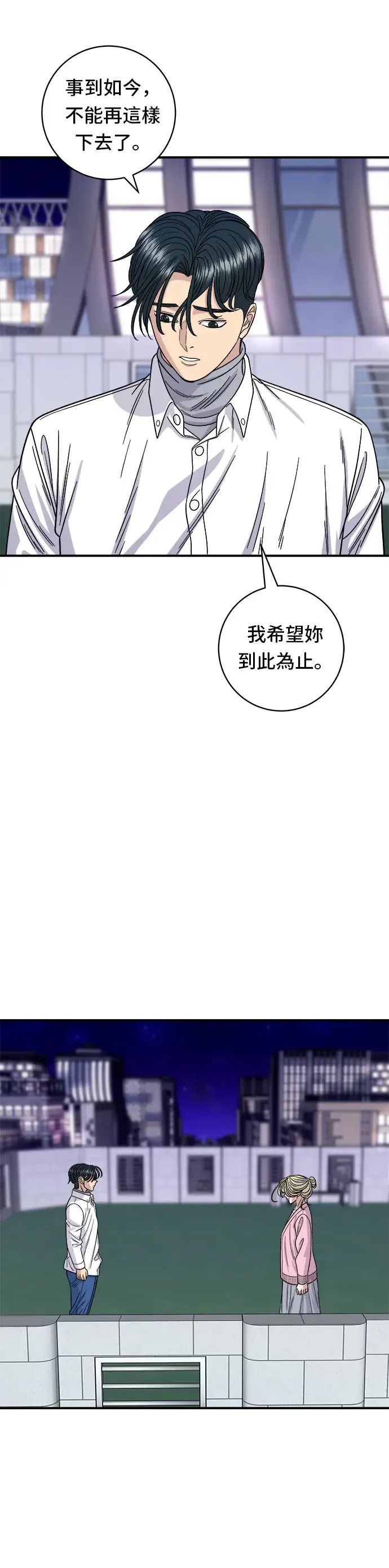 漫画《米虫的一日三餐》第93话 凉拌生牛肉第6张图