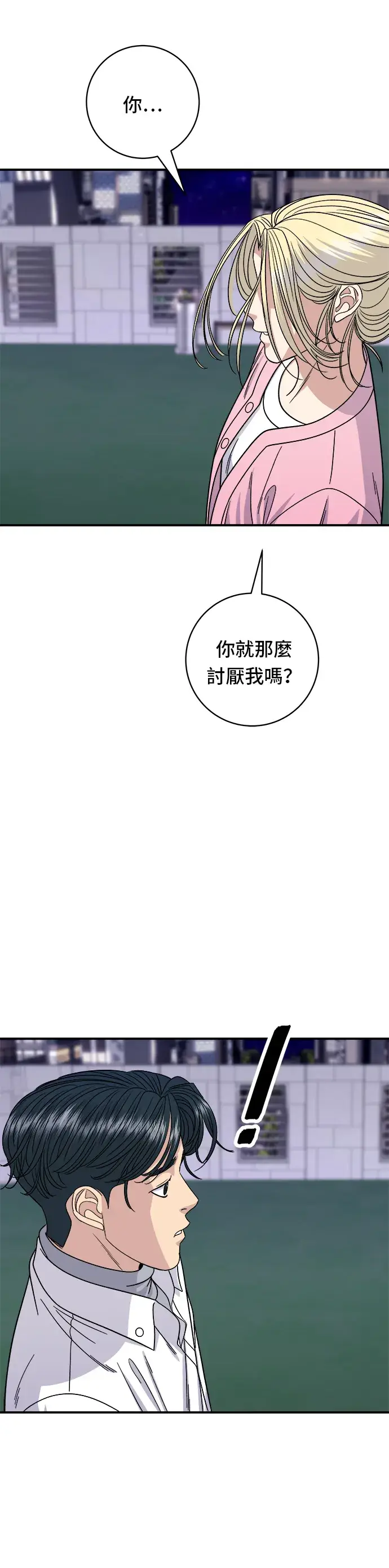 漫画《米虫的一日三餐》第93话 凉拌生牛肉第7张图