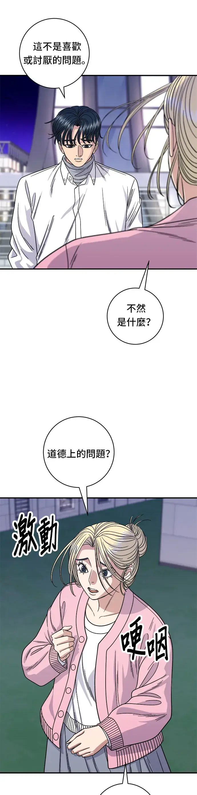 漫画《米虫的一日三餐》第93话 凉拌生牛肉第8张图