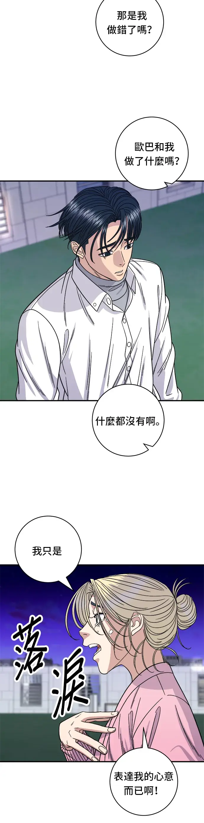 漫画《米虫的一日三餐》第93话 凉拌生牛肉第9张图