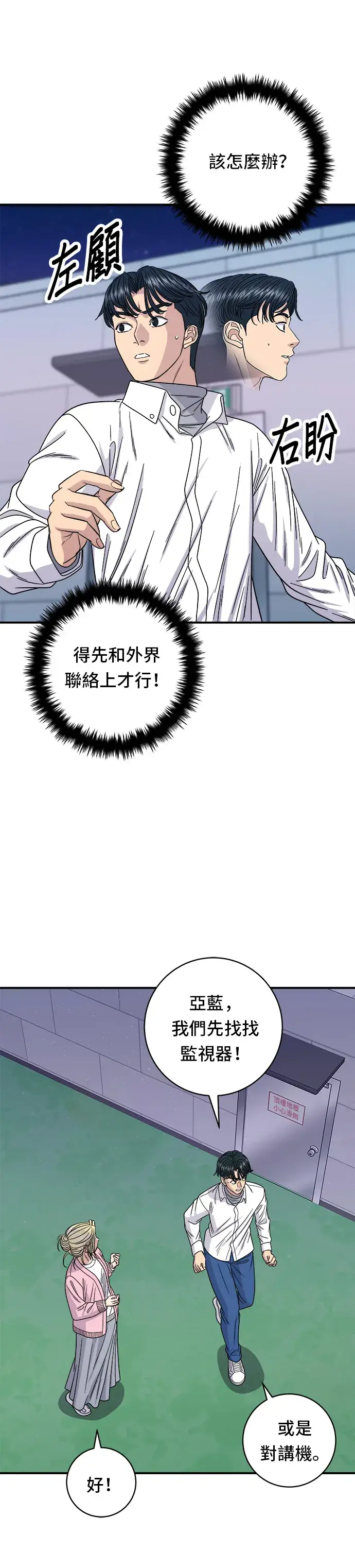漫画《米虫的一日三餐》第94话 泡菜锅第11张图