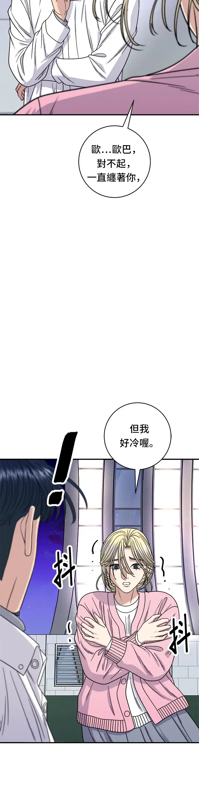 漫画《米虫的一日三餐》第94话 泡菜锅第14张图