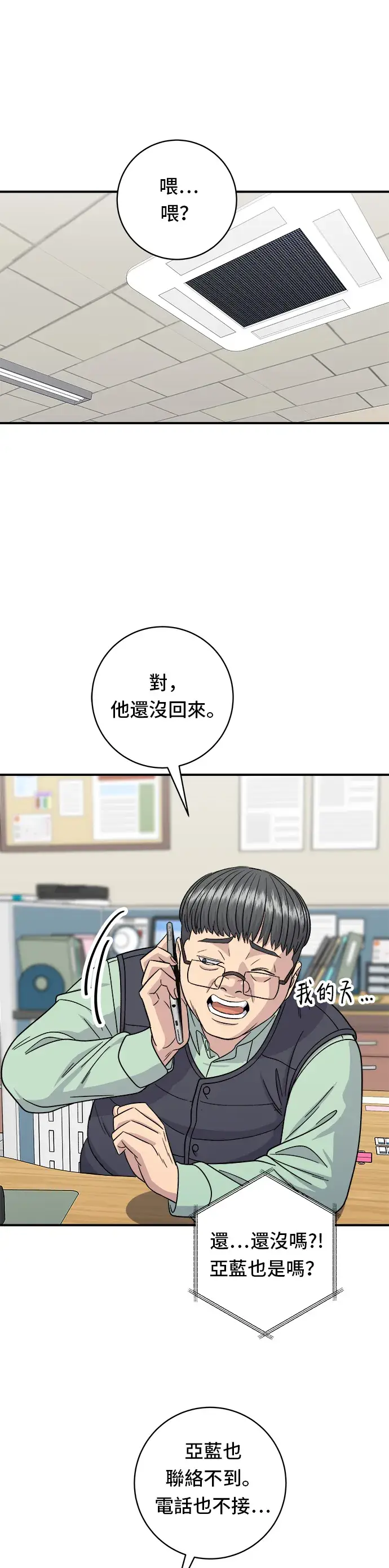 漫画《米虫的一日三餐》第94话 泡菜锅第17张图