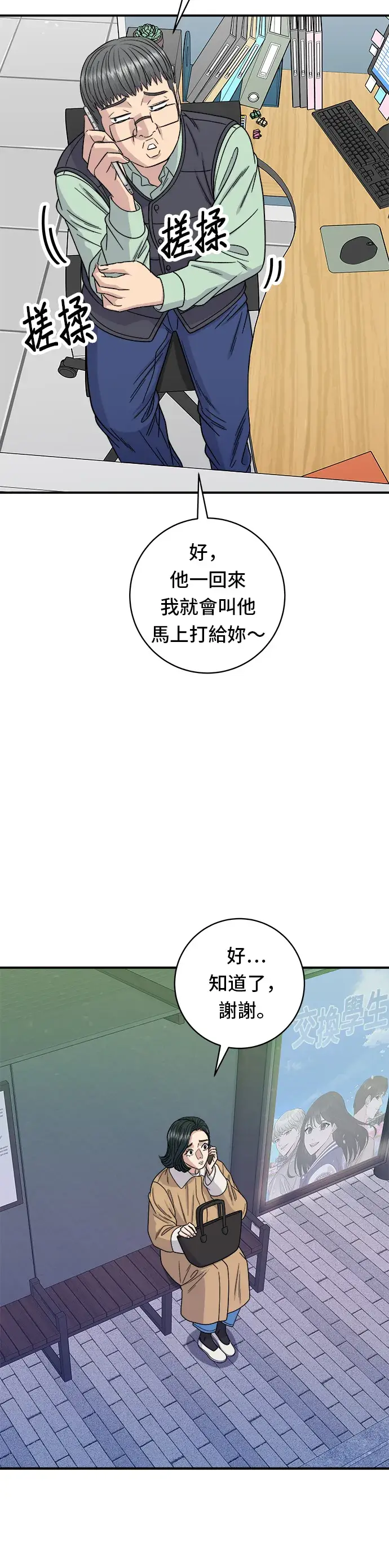 漫画《米虫的一日三餐》第94话 泡菜锅第18张图