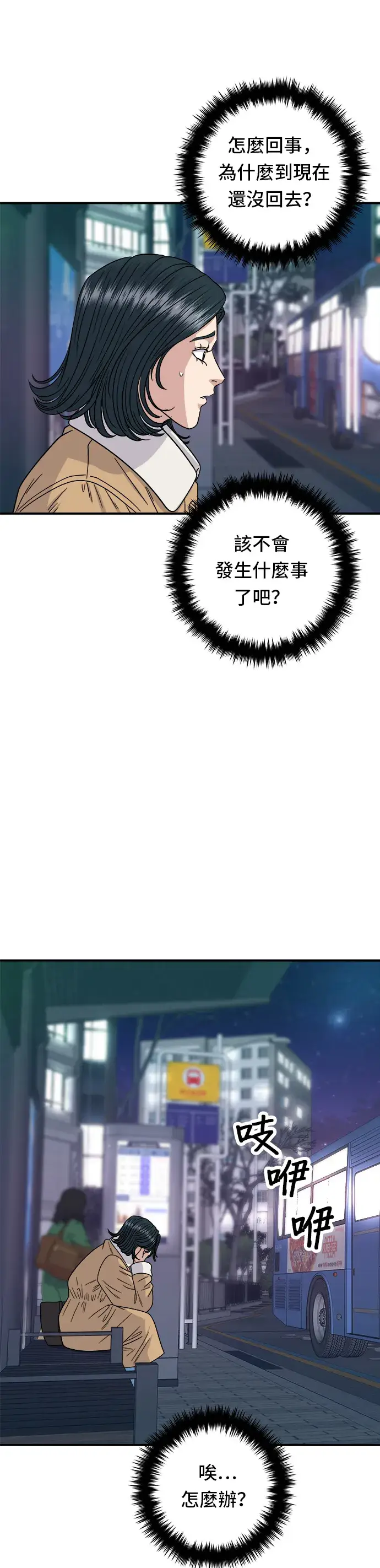 漫画《米虫的一日三餐》第94话 泡菜锅第19张图