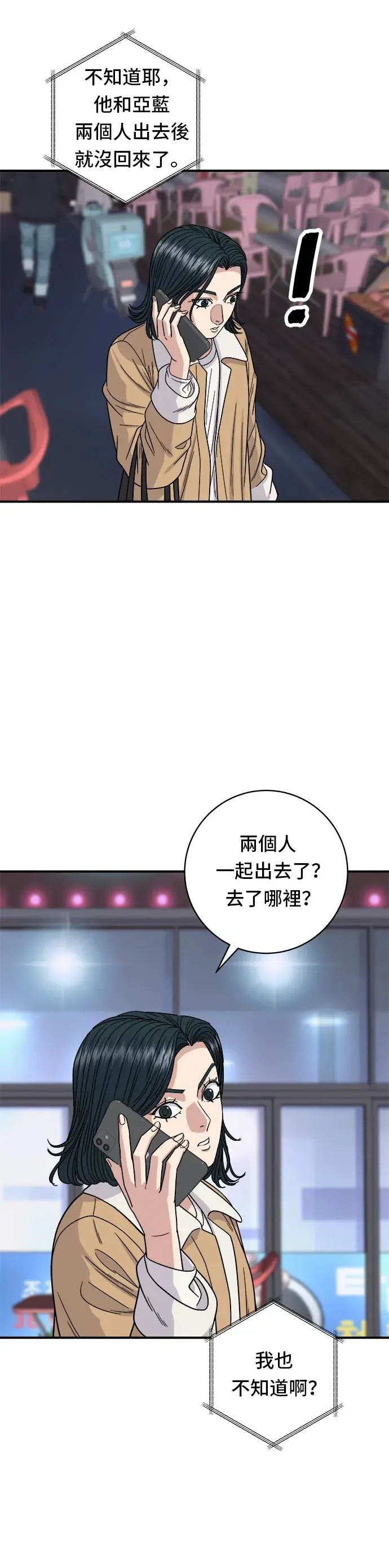 漫画《米虫的一日三餐》第94话 泡菜锅第2张图
