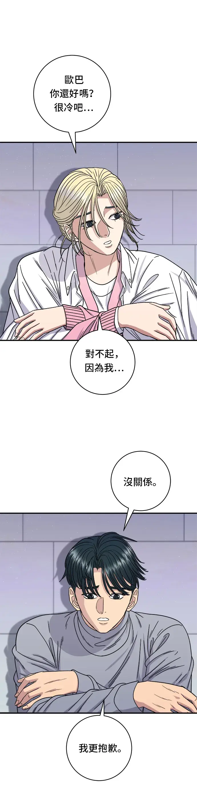 漫画《米虫的一日三餐》第94话 泡菜锅第22张图