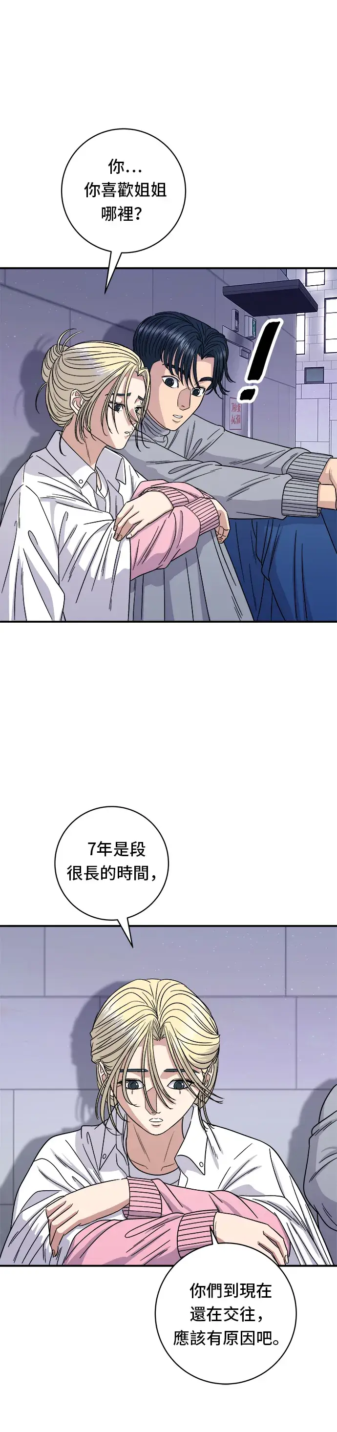 漫画《米虫的一日三餐》第94话 泡菜锅第24张图