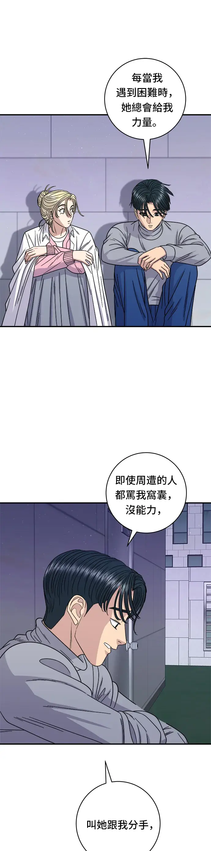 漫画《米虫的一日三餐》第94话 泡菜锅第25张图