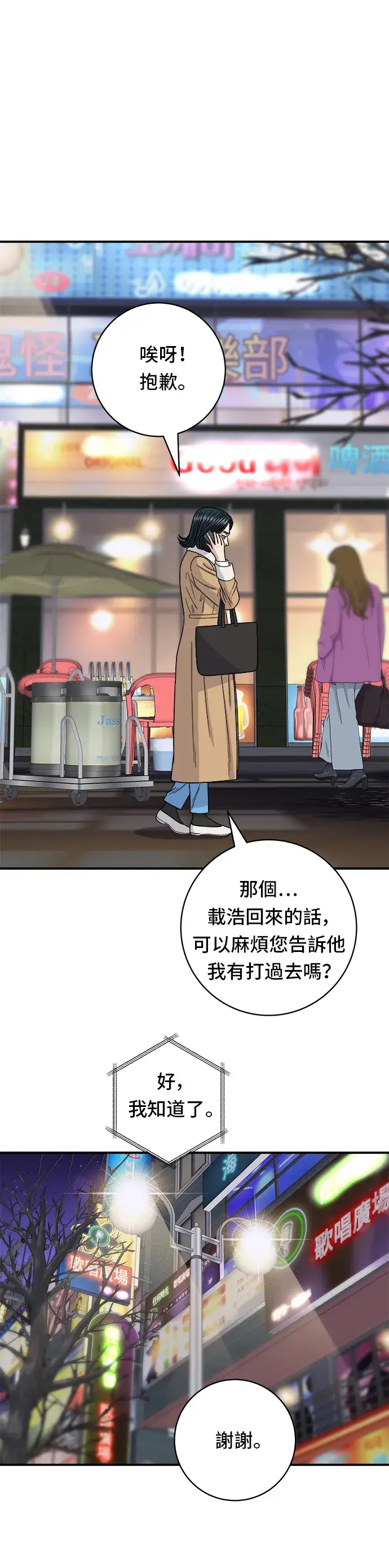 漫画《米虫的一日三餐》第94话 泡菜锅第3张图