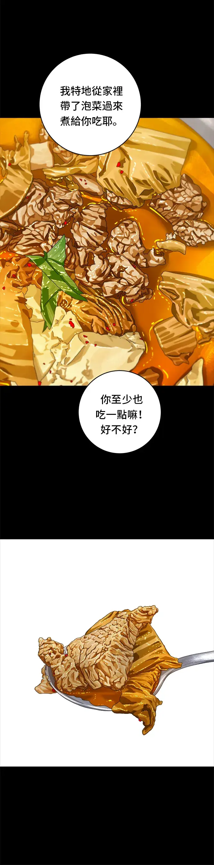 漫画《米虫的一日三餐》第94话 泡菜锅第32张图