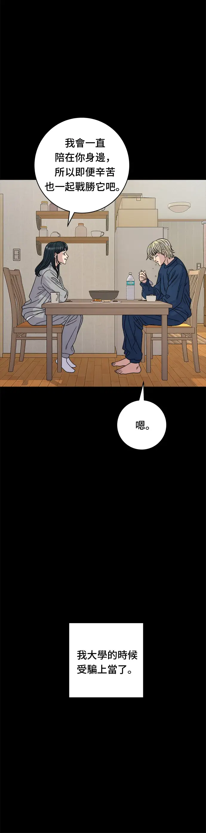 漫画《米虫的一日三餐》第94话 泡菜锅第34张图