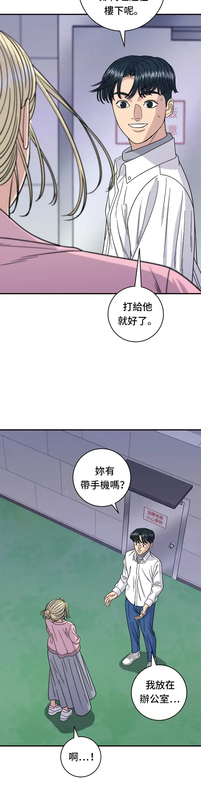 漫画《米虫的一日三餐》第94话 泡菜锅第8张图