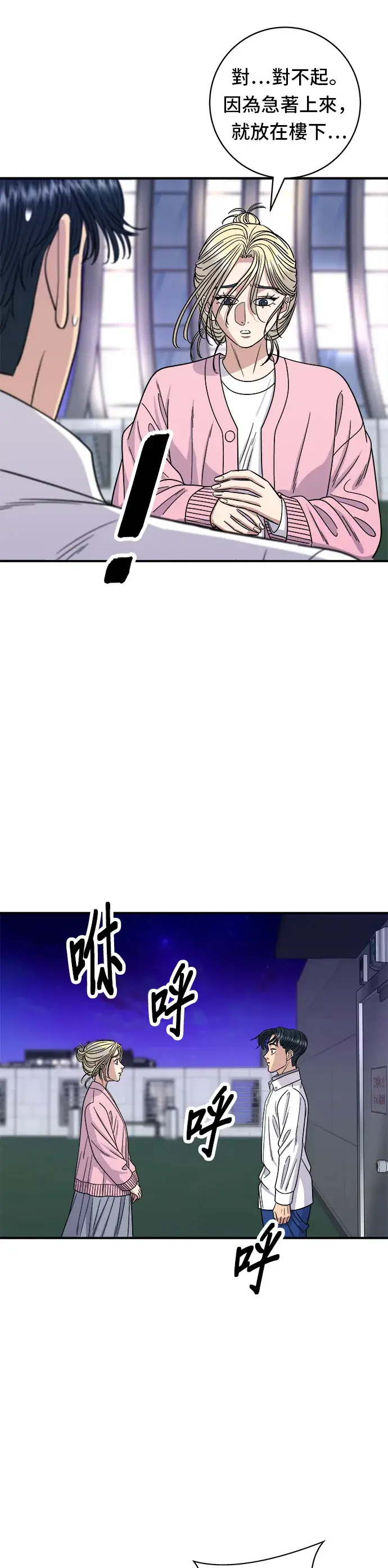 漫画《米虫的一日三餐》第94话 泡菜锅第9张图