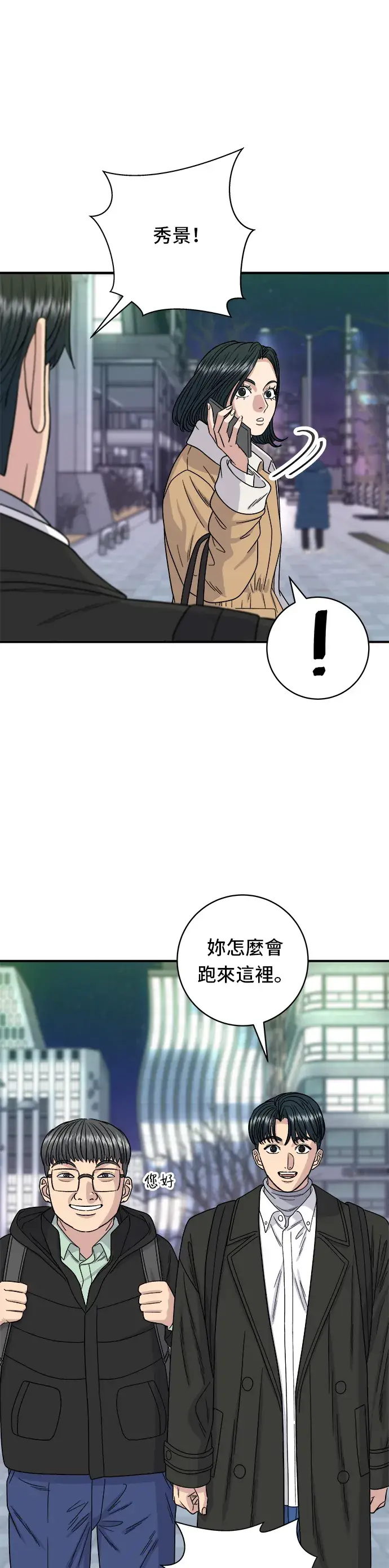 漫画《米虫的一日三餐》第95话 拌饭第10张图