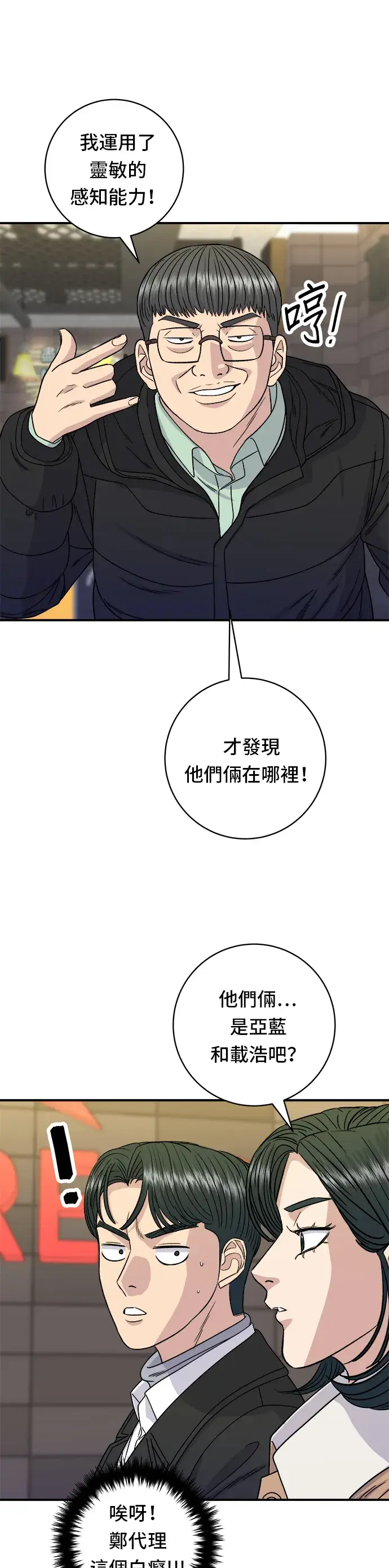 漫画《米虫的一日三餐》第95话 拌饭第14张图