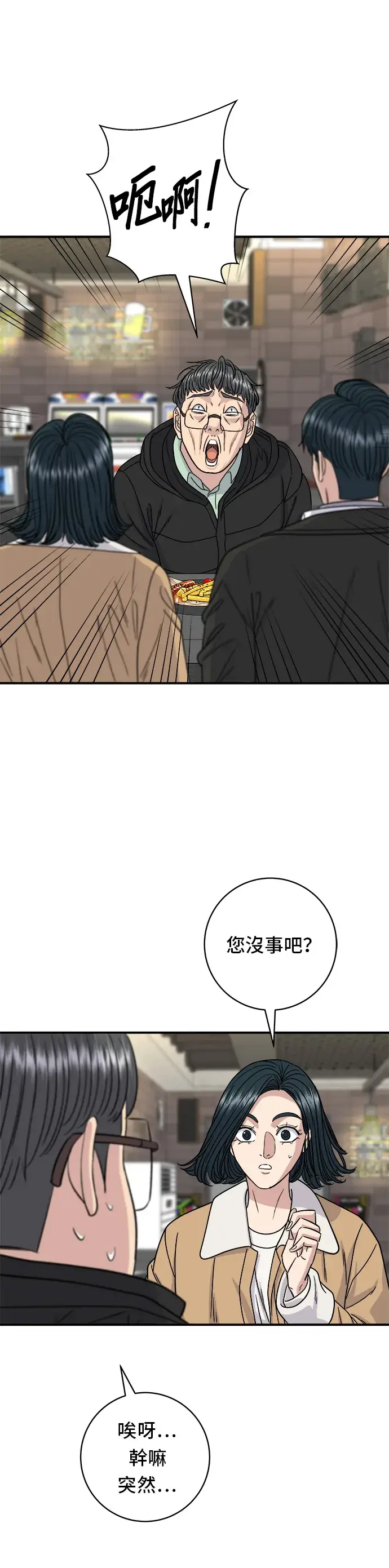 漫画《米虫的一日三餐》第95话 拌饭第16张图