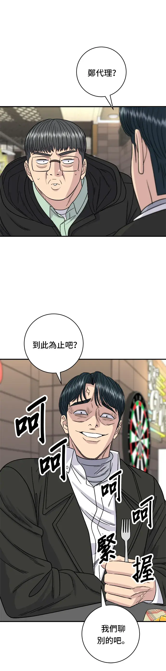 漫画《米虫的一日三餐》第95话 拌饭第17张图