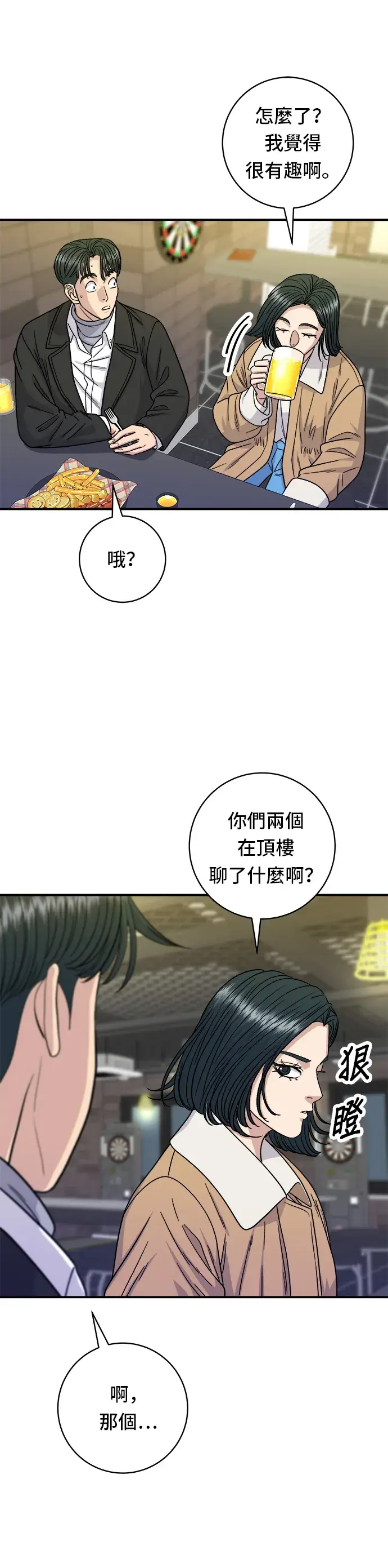 漫画《米虫的一日三餐》第95话 拌饭第18张图