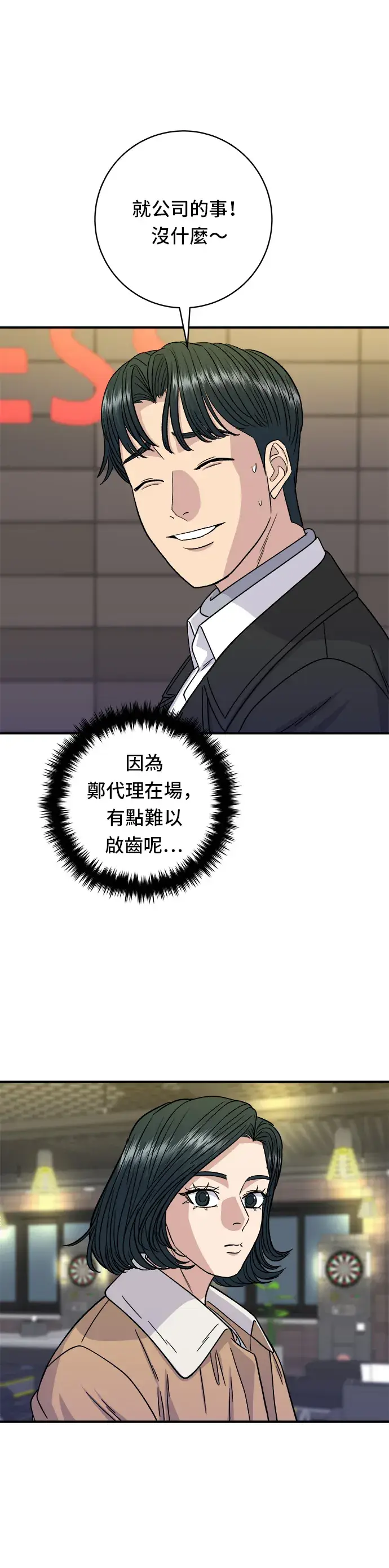 漫画《米虫的一日三餐》第95话 拌饭第19张图