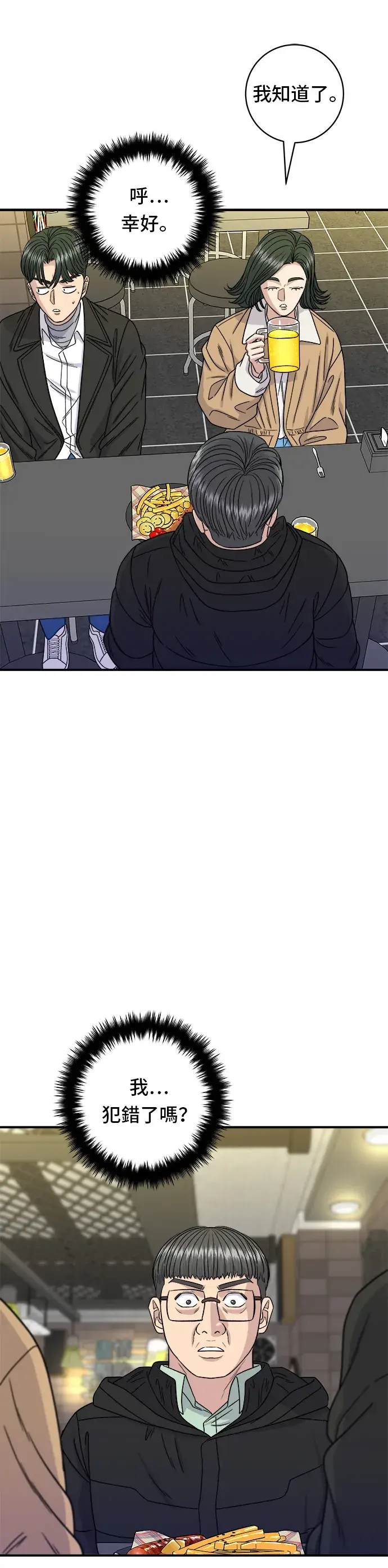 漫画《米虫的一日三餐》第95话 拌饭第20张图