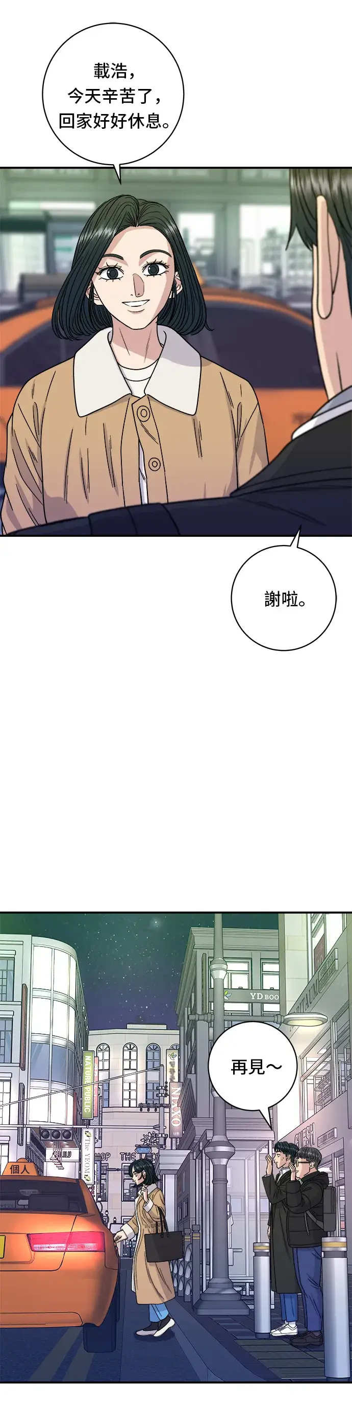 漫画《米虫的一日三餐》第95话 拌饭第22张图