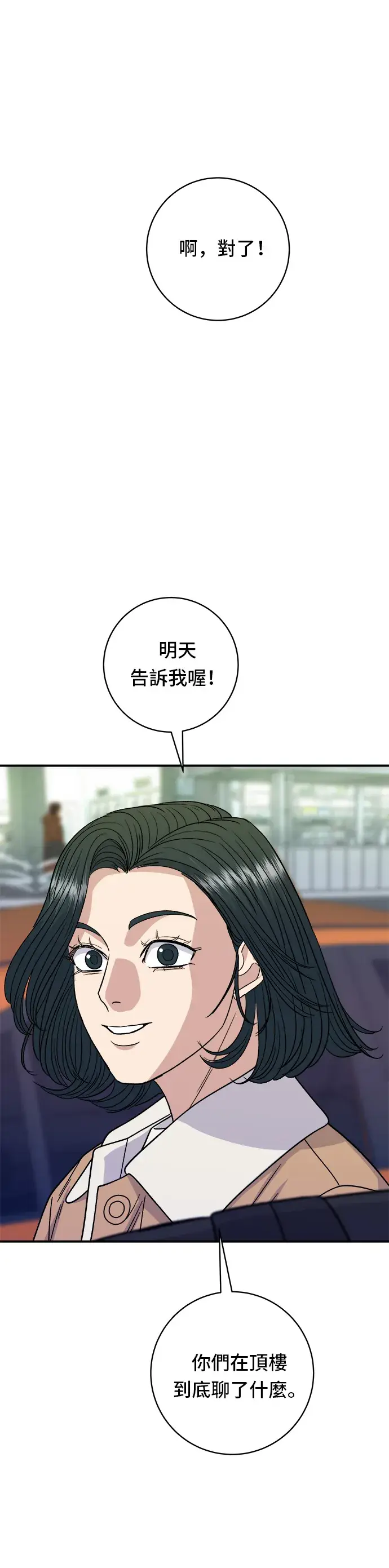 漫画《米虫的一日三餐》第95话 拌饭第23张图