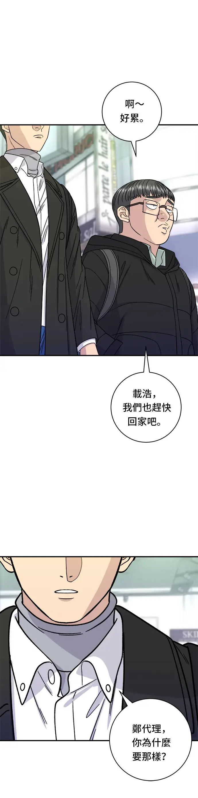 漫画《米虫的一日三餐》第95话 拌饭第25张图