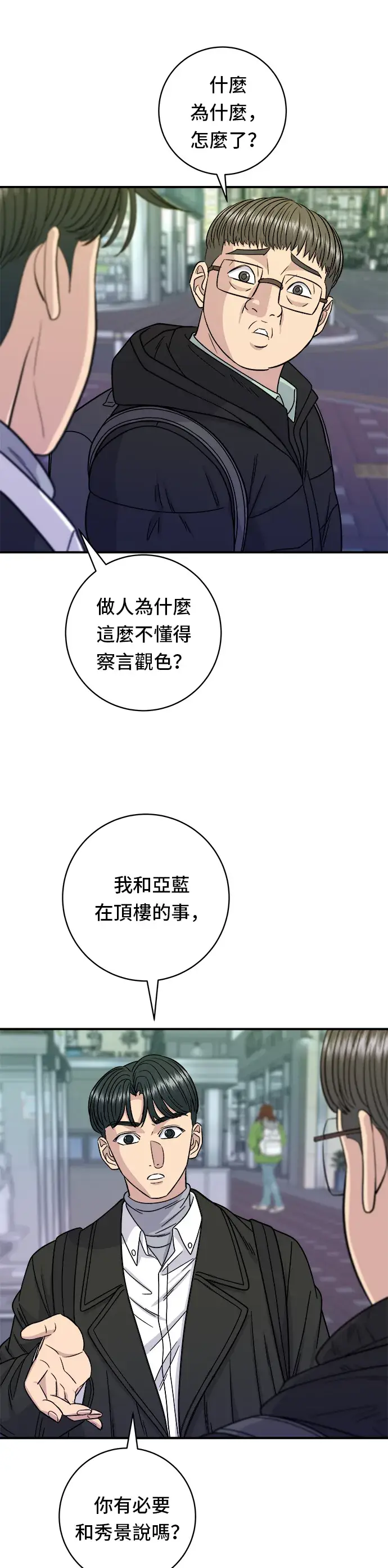 漫画《米虫的一日三餐》第95话 拌饭第26张图