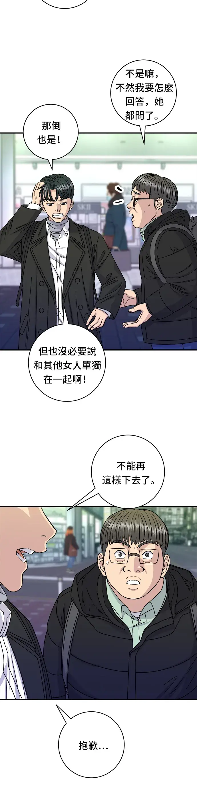 漫画《米虫的一日三餐》第95话 拌饭第27张图