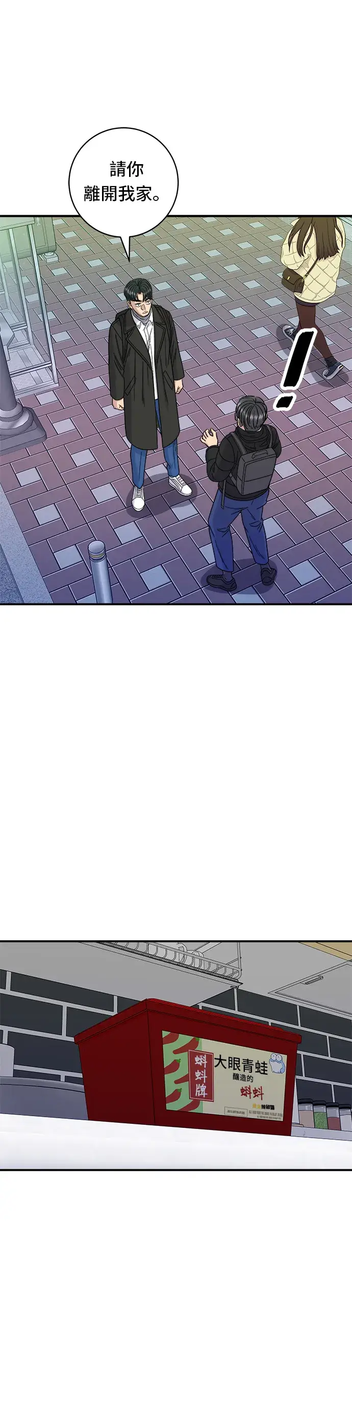 漫画《米虫的一日三餐》第95话 拌饭第28张图