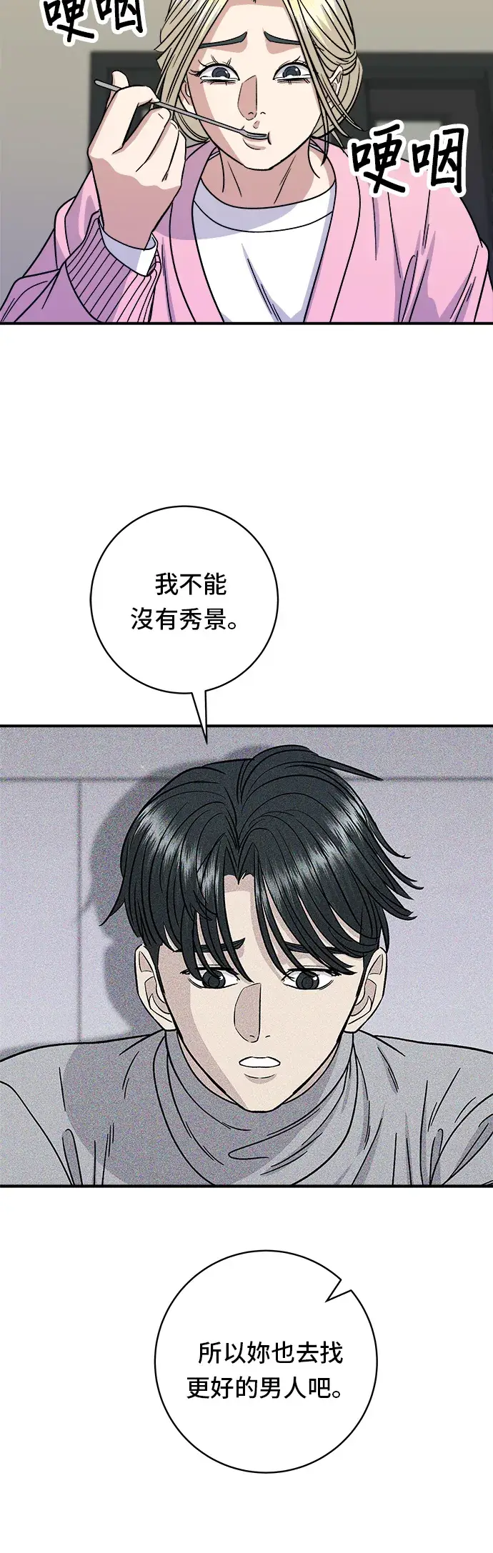 漫画《米虫的一日三餐》第95话 拌饭第35张图