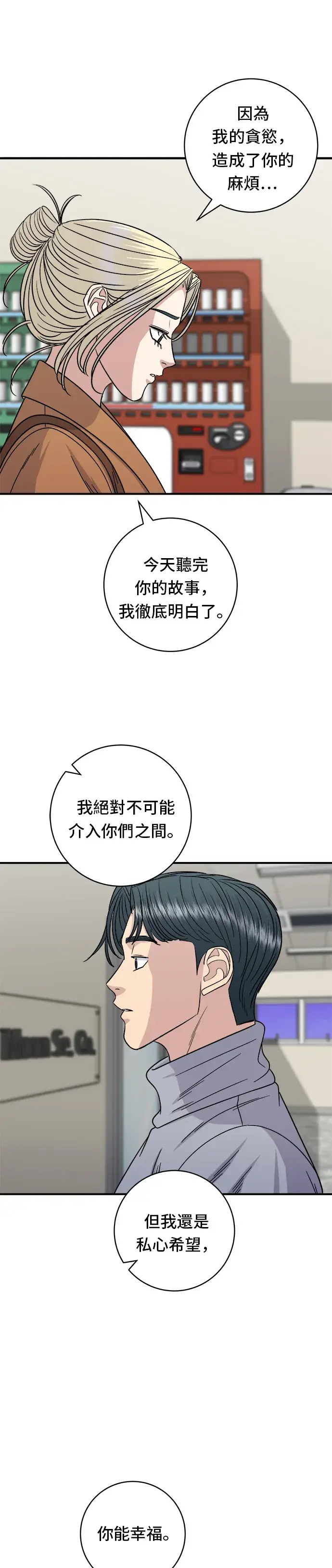 漫画《米虫的一日三餐》第95话 拌饭第6张图