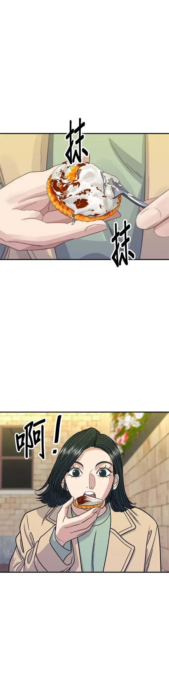 漫画《米虫的一日三餐》第96话 铁锅棉花糖第25张图