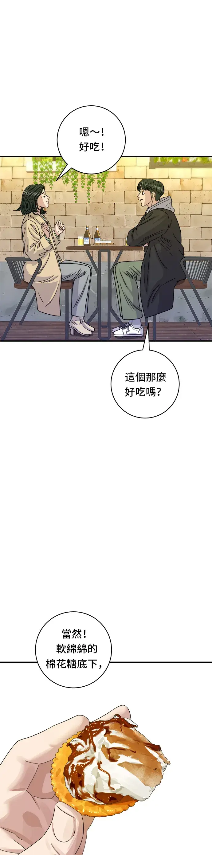 漫画《米虫的一日三餐》第96话 铁锅棉花糖第26张图