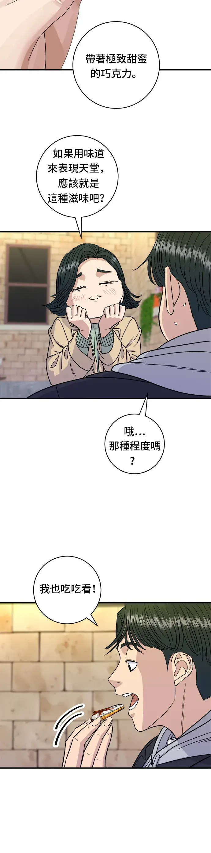 漫画《米虫的一日三餐》第96话 铁锅棉花糖第27张图