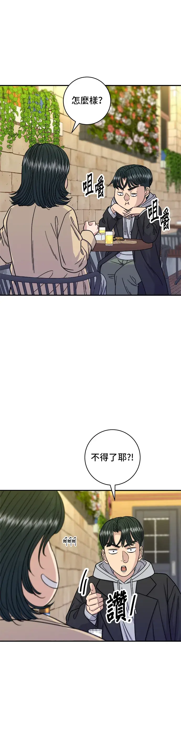 漫画《米虫的一日三餐》第96话 铁锅棉花糖第28张图