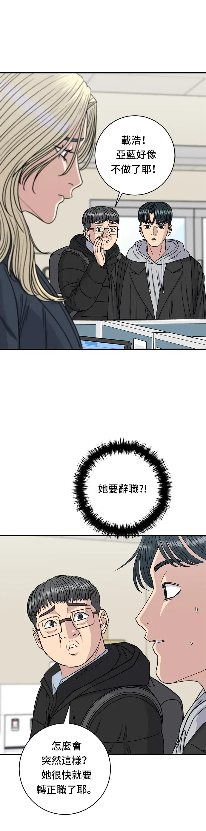 漫画《米虫的一日三餐》第96话 铁锅棉花糖第3张图