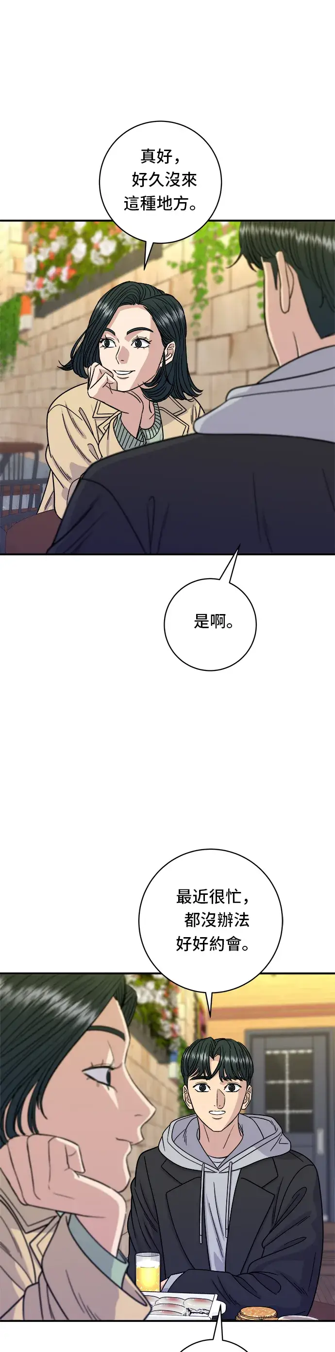 漫画《米虫的一日三餐》第96话 铁锅棉花糖第30张图