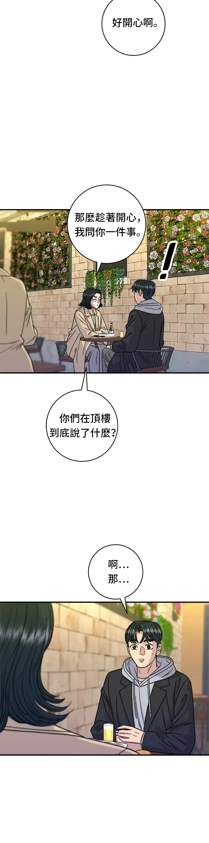 漫画《米虫的一日三餐》第96话 铁锅棉花糖第31张图