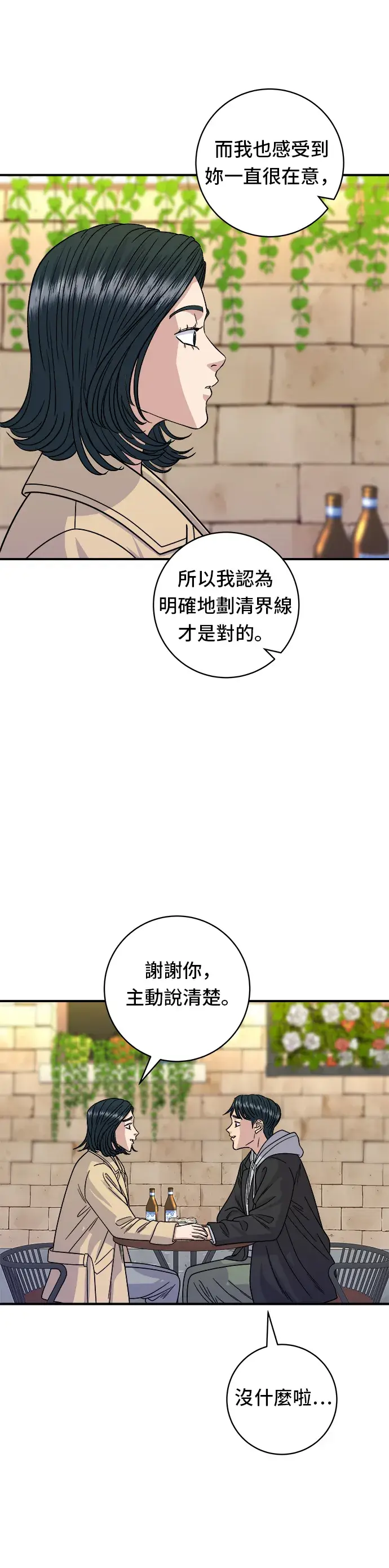 漫画《米虫的一日三餐》第96话 铁锅棉花糖第33张图