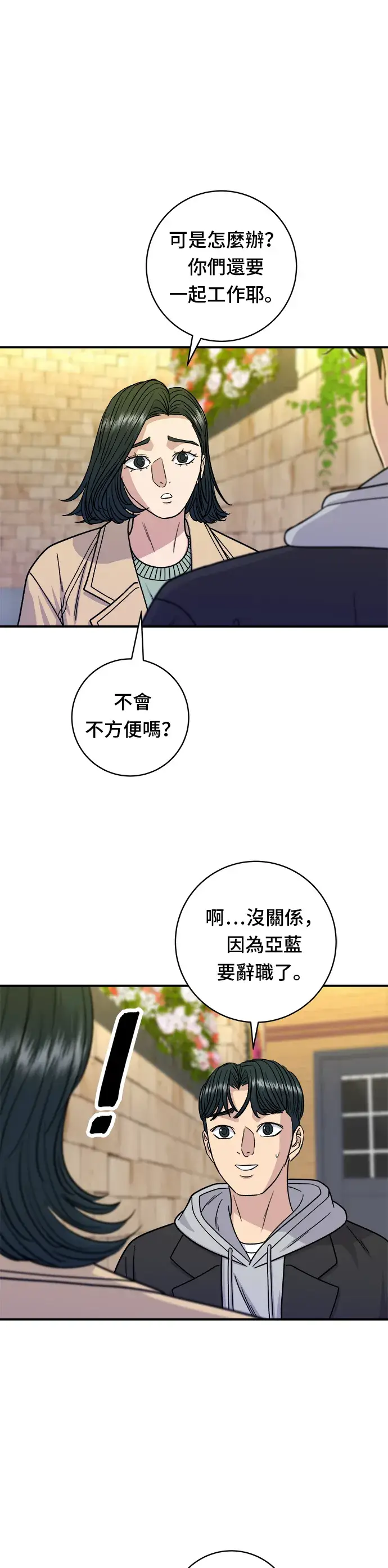 漫画《米虫的一日三餐》第96话 铁锅棉花糖第34张图