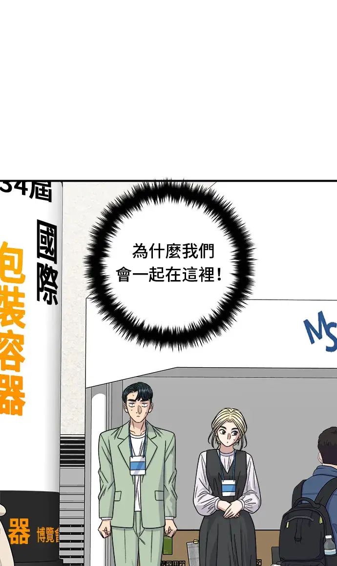 漫画《米虫的一日三餐》第96话 铁锅棉花糖第36张图