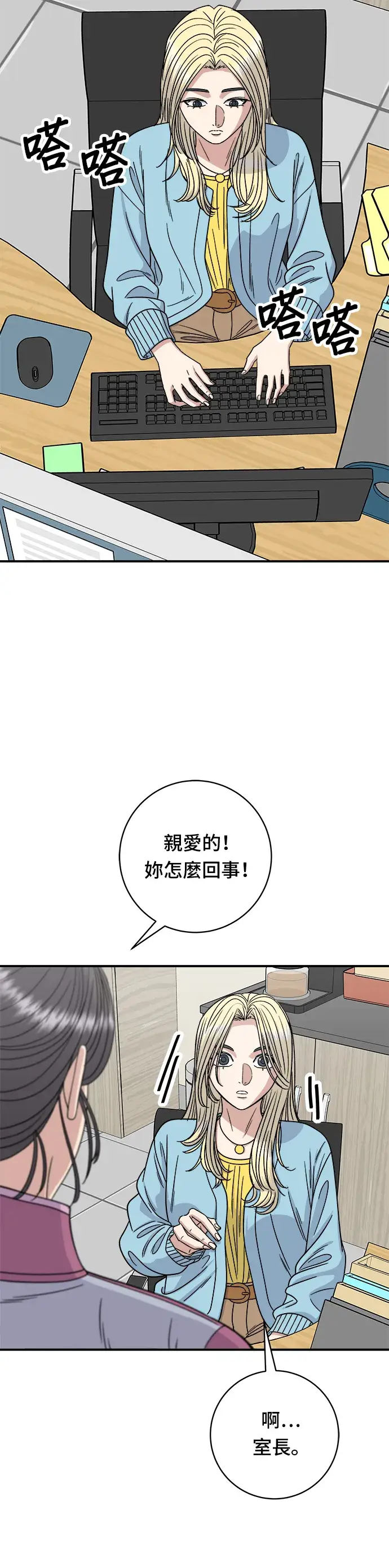 漫画《米虫的一日三餐》第96话 铁锅棉花糖第5张图
