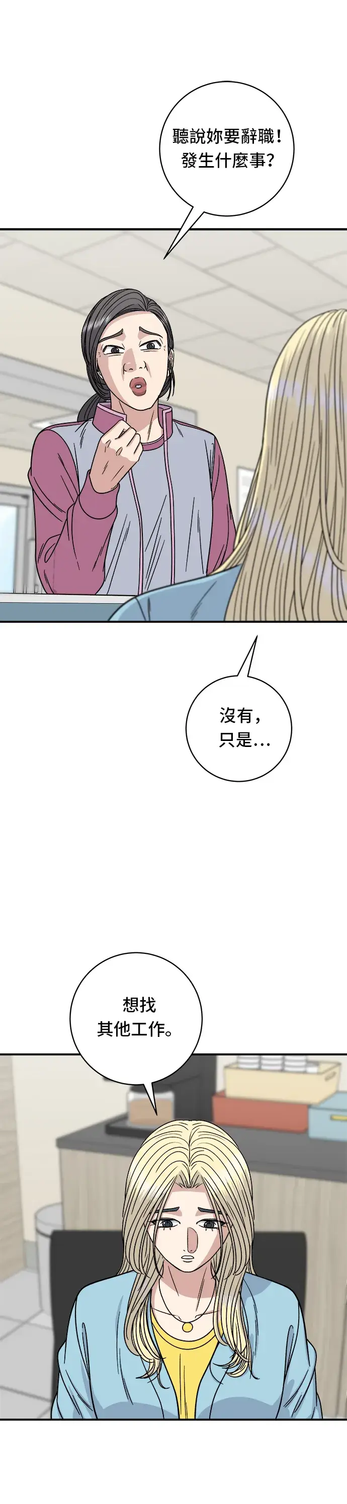 漫画《米虫的一日三餐》第96话 铁锅棉花糖第6张图